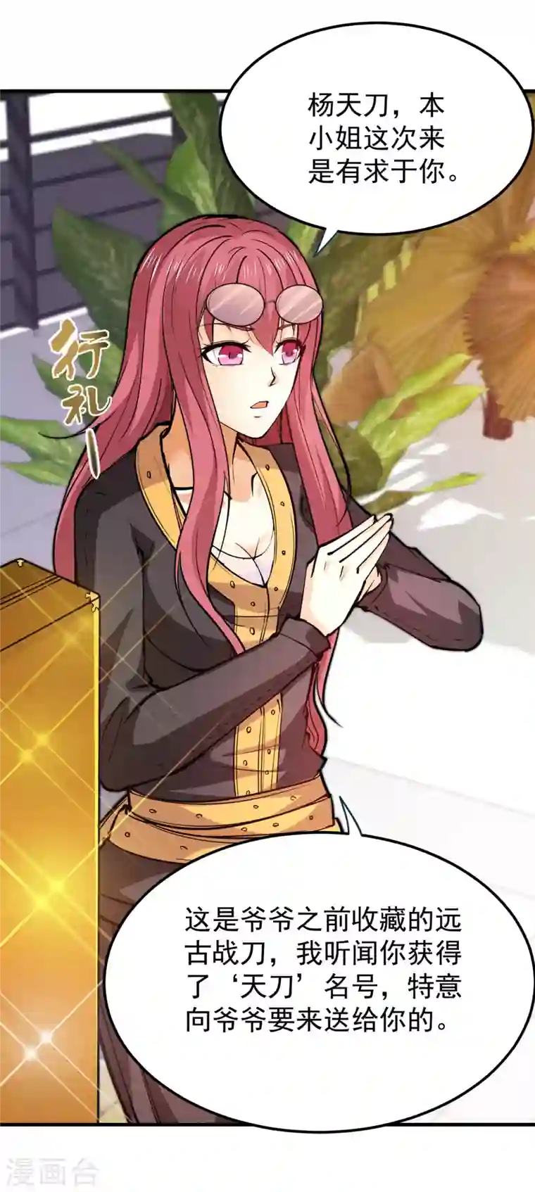 最强神医混都市第190话 请杨天刀赐教！