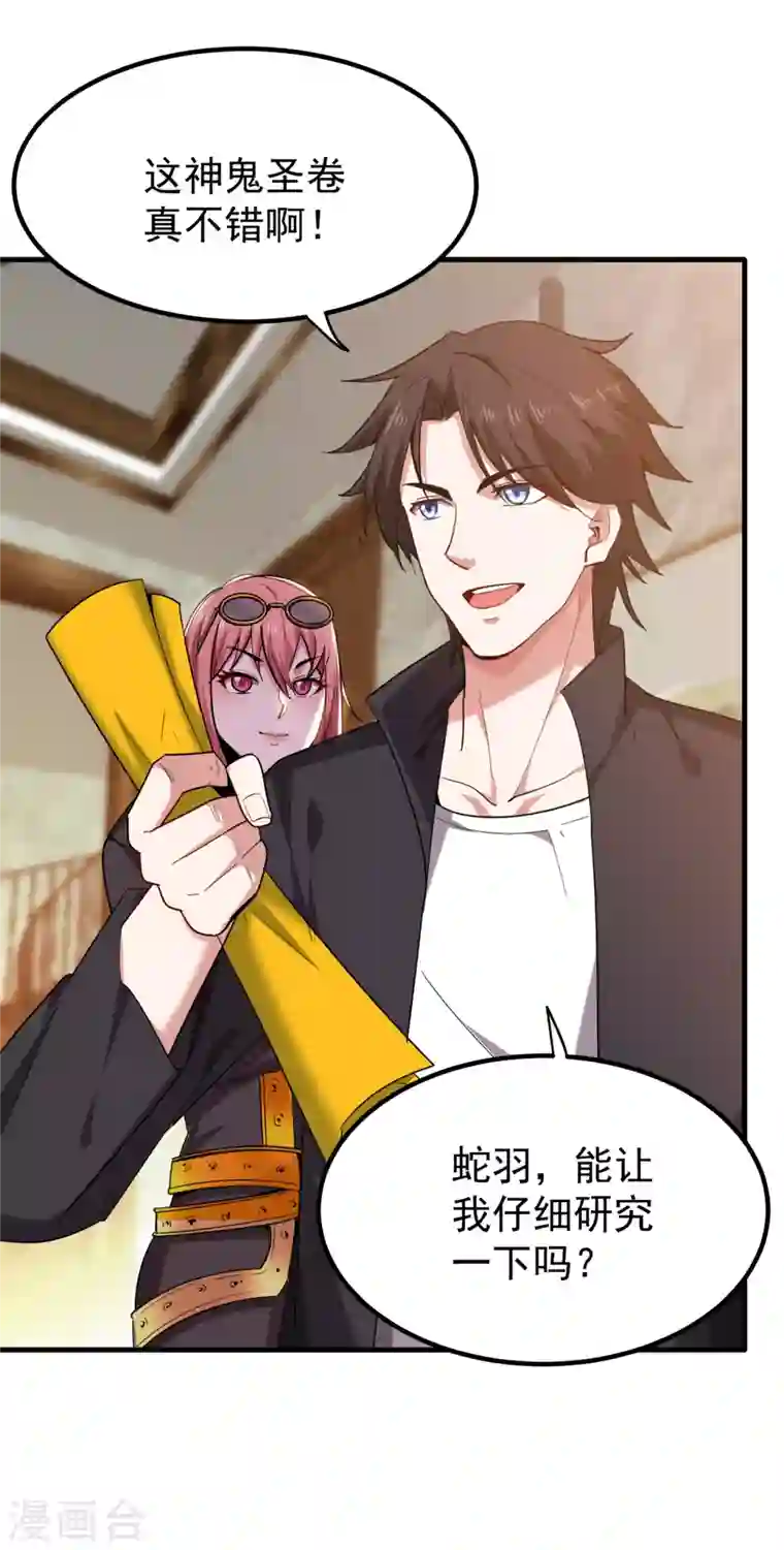 最强神医混都市第191话 神鬼圣卷