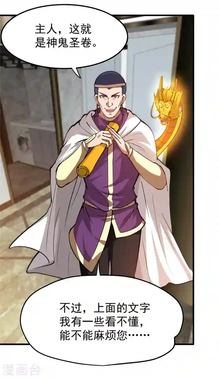 最强神医混都市第191话 神鬼圣卷