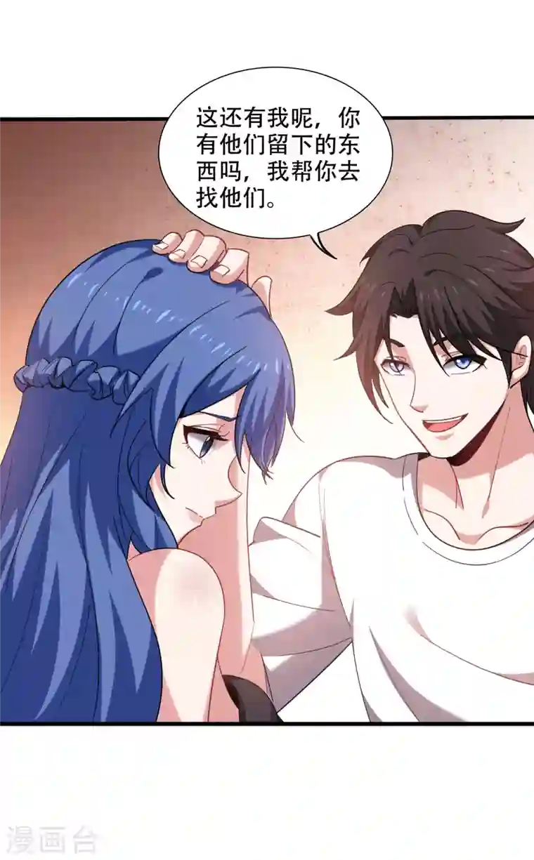 最强神医混都市第193话 成为神族的宿主吧！