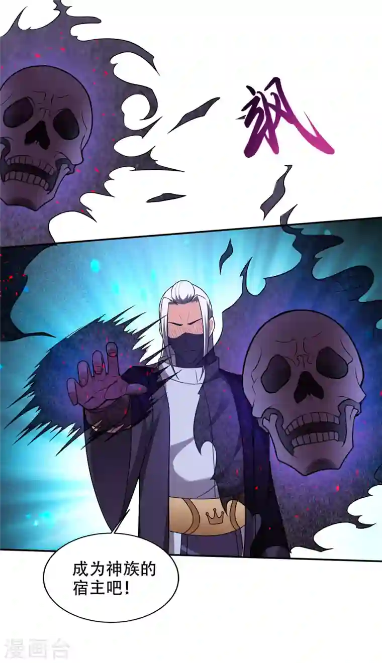 最强神医混都市第193话 成为神族的宿主吧！