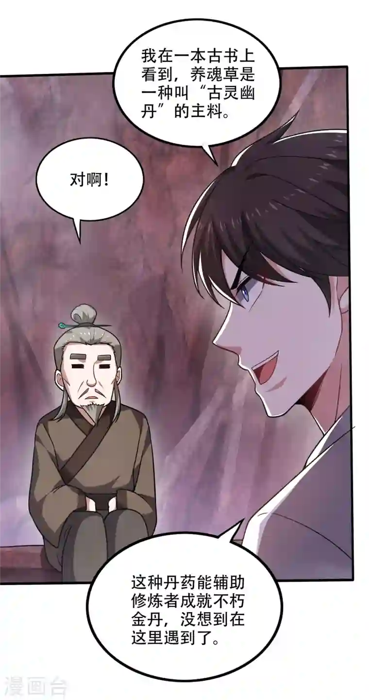 最强神医混都市第194话 这里有养魂草？！