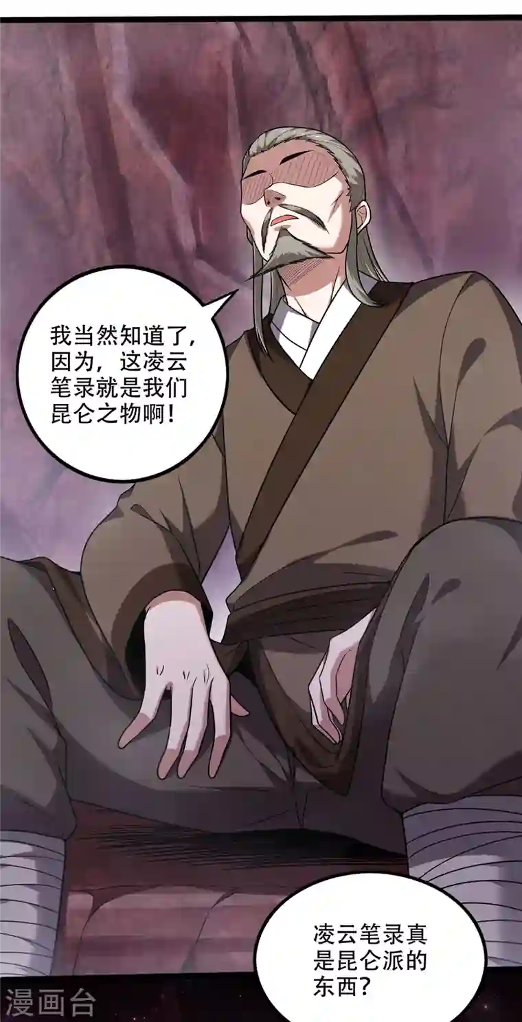 最强神医混都市第194话 这里有养魂草？！