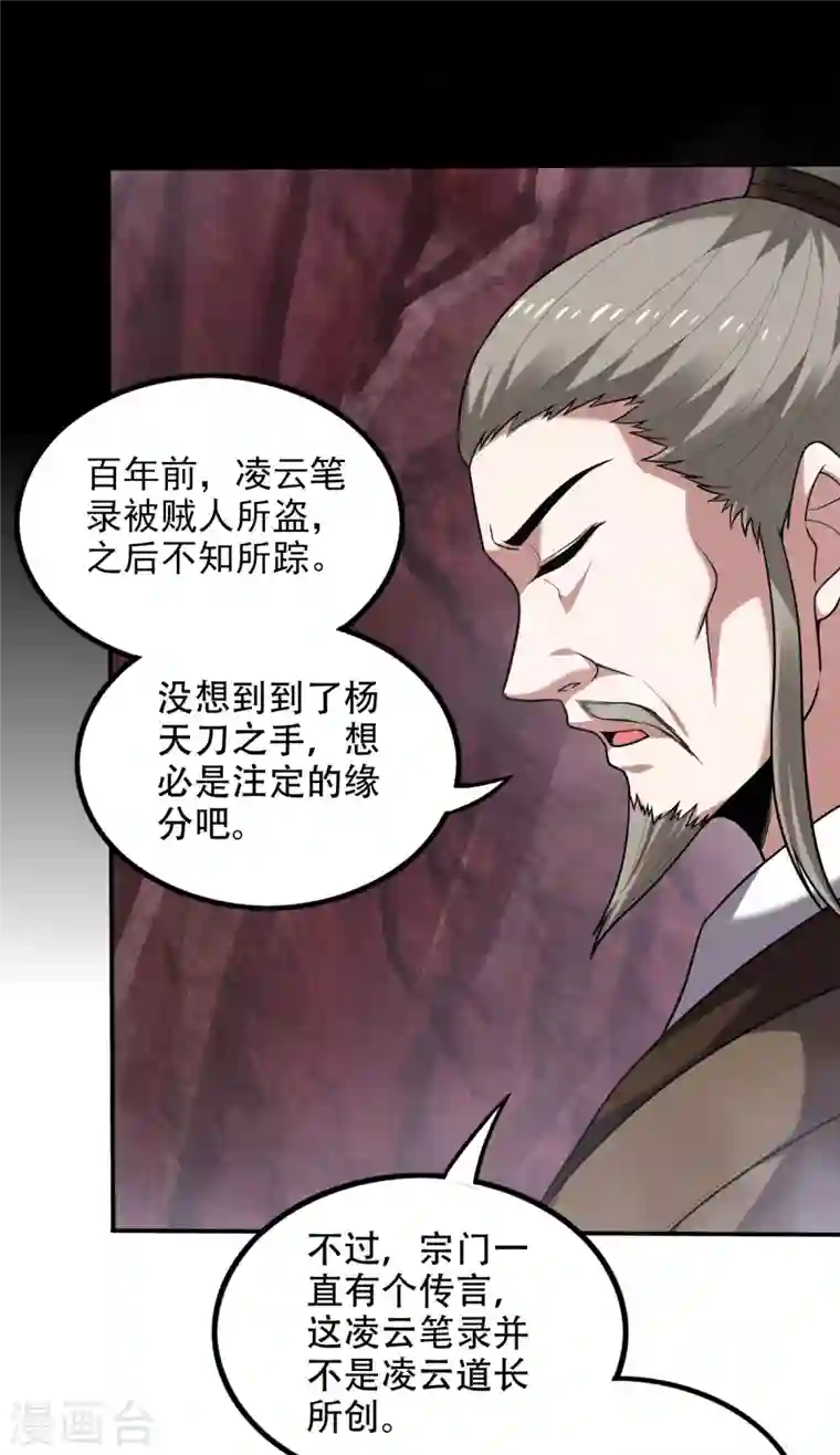 最强神医混都市第194话 这里有养魂草？！