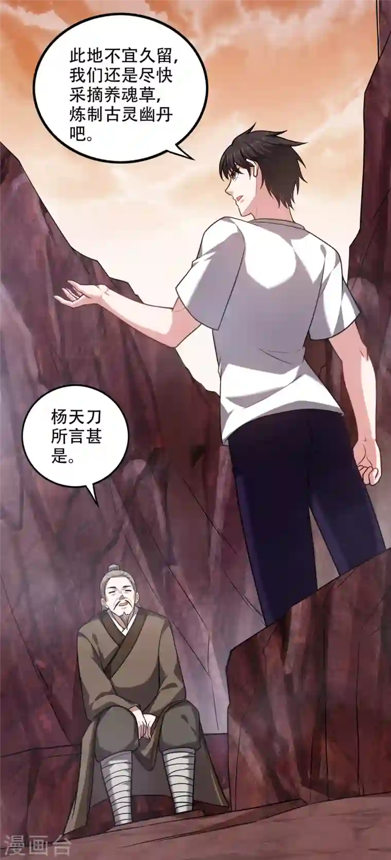 最强神医混都市第194话 这里有养魂草？！