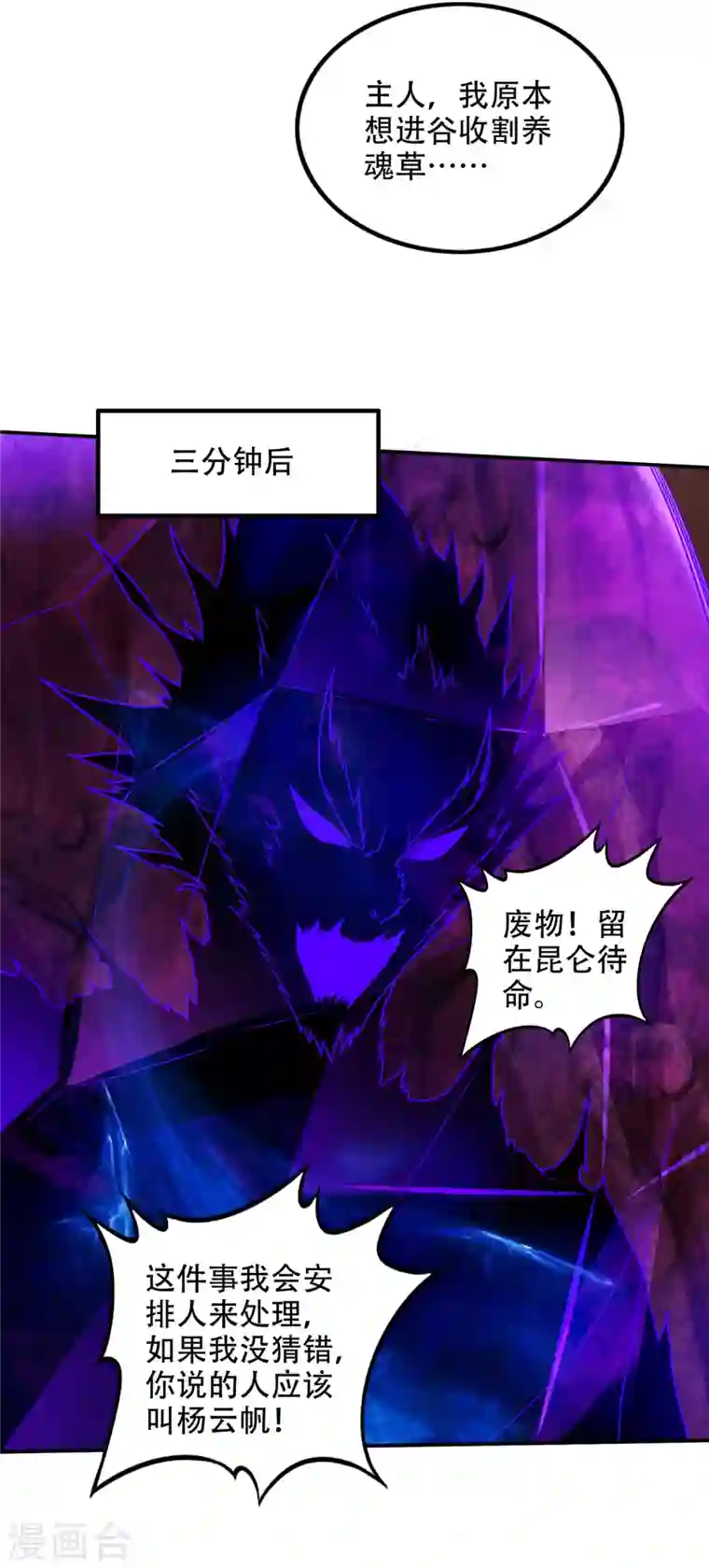 最强神医混都市第194话 这里有养魂草？！