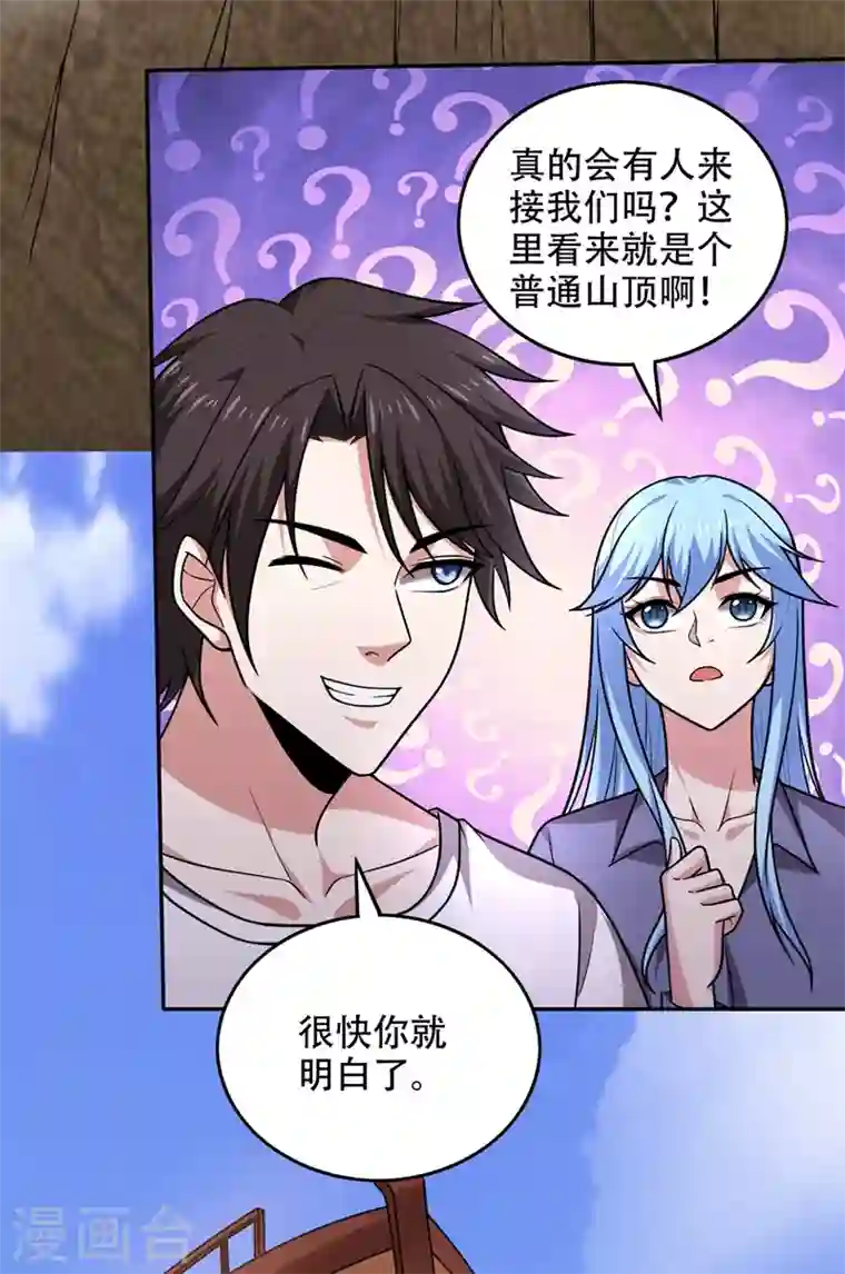 最强神医混都市第195话 前往昆仑开会