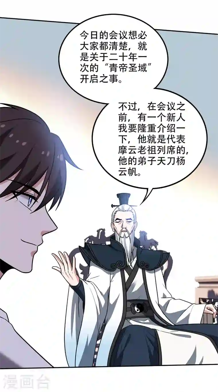 最强神医混都市第195话 前往昆仑开会