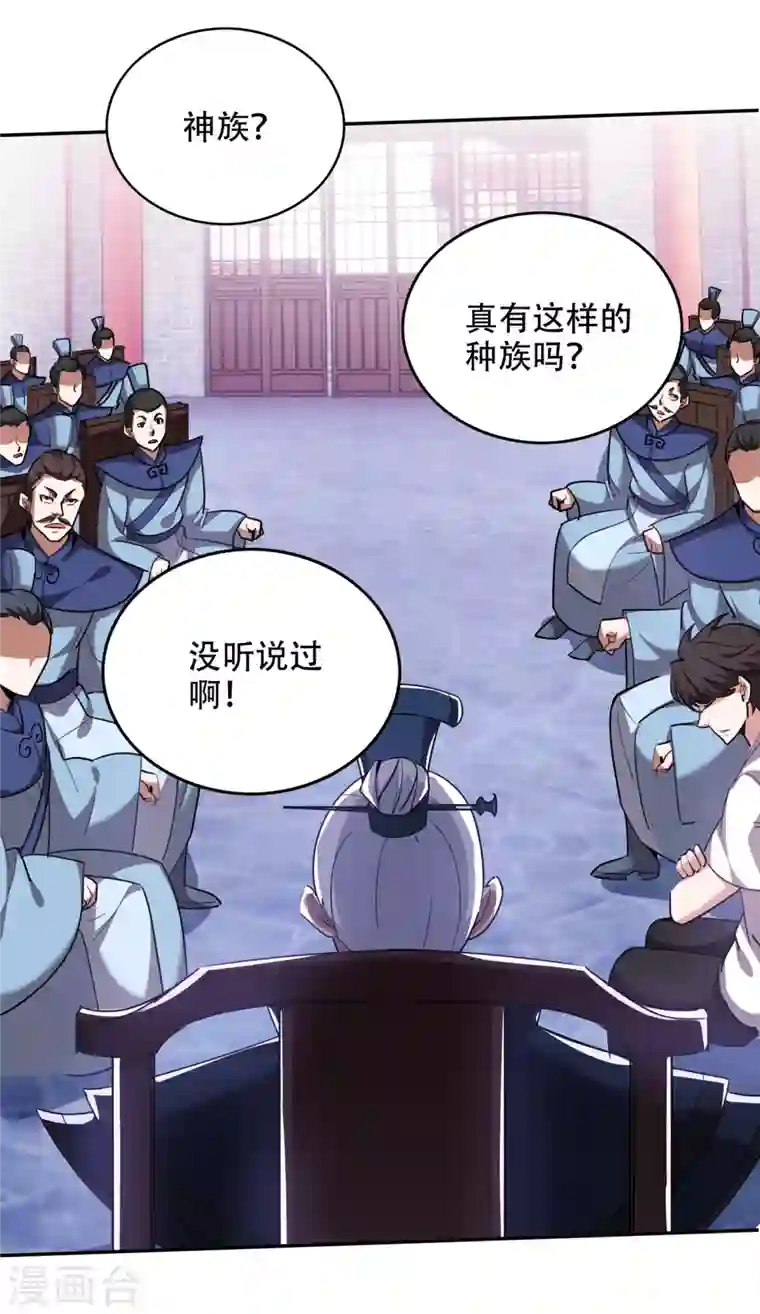 最强神医混都市第196话 这里就有神族之人！