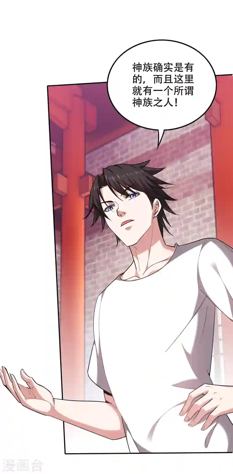 最强神医混都市第196话 这里就有神族之人！