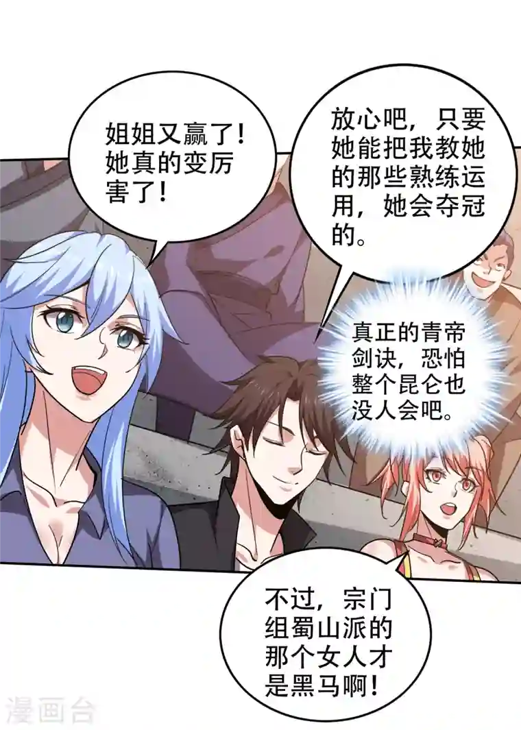 最强神医混都市第197话 我教你一招！