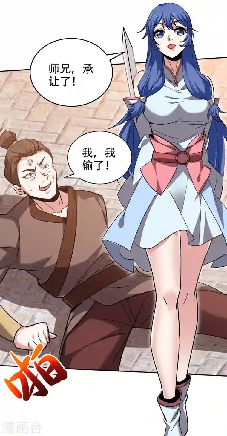 最强神医混都市第197话 我教你一招！