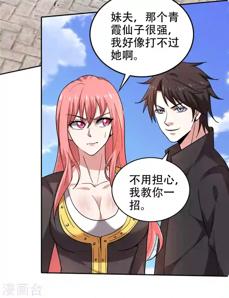 最强神医混都市第197话 我教你一招！