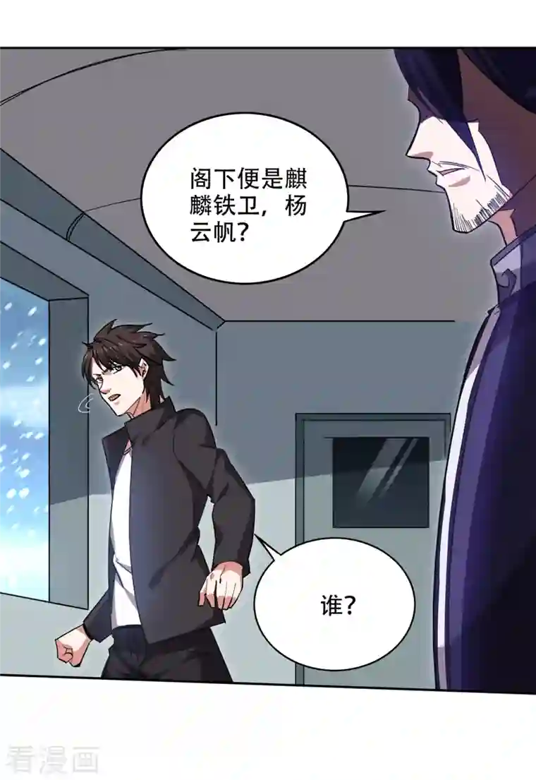 最强神医混都市第202话 不朽金丹的秘密？！