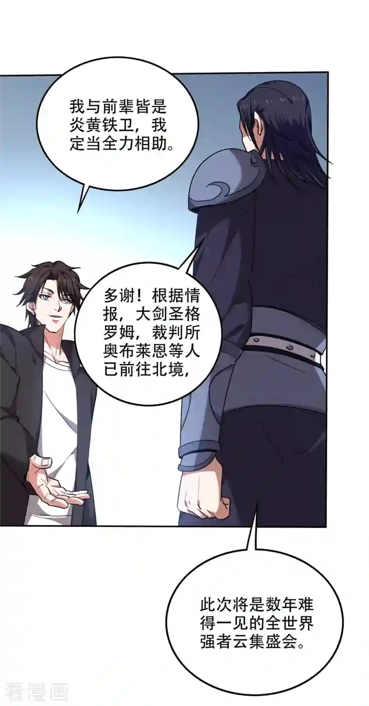 最强神医混都市第202话 不朽金丹的秘密？！