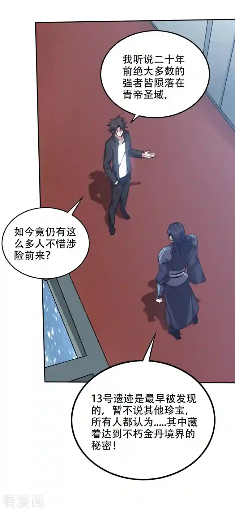 最强神医混都市第202话 不朽金丹的秘密？！