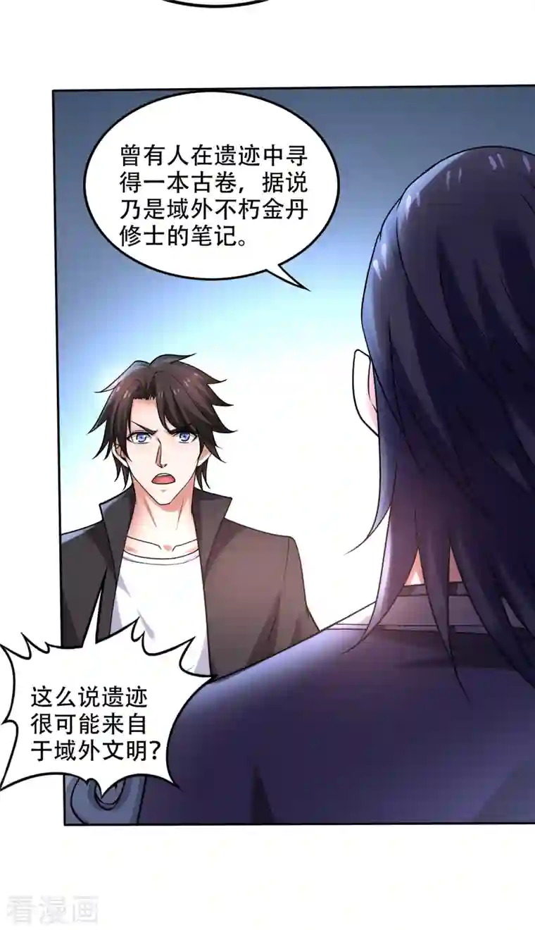 最强神医混都市第202话 不朽金丹的秘密？！