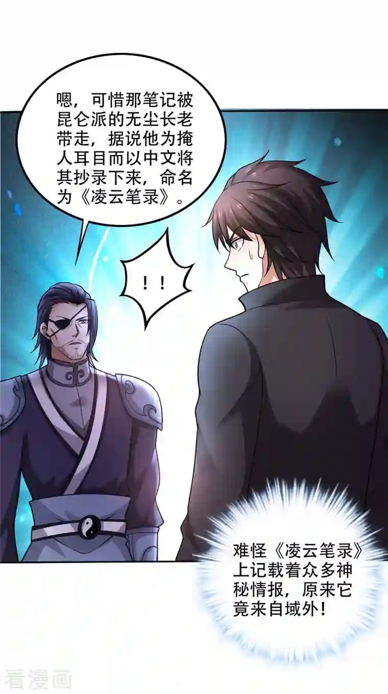 最强神医混都市第202话 不朽金丹的秘密？！