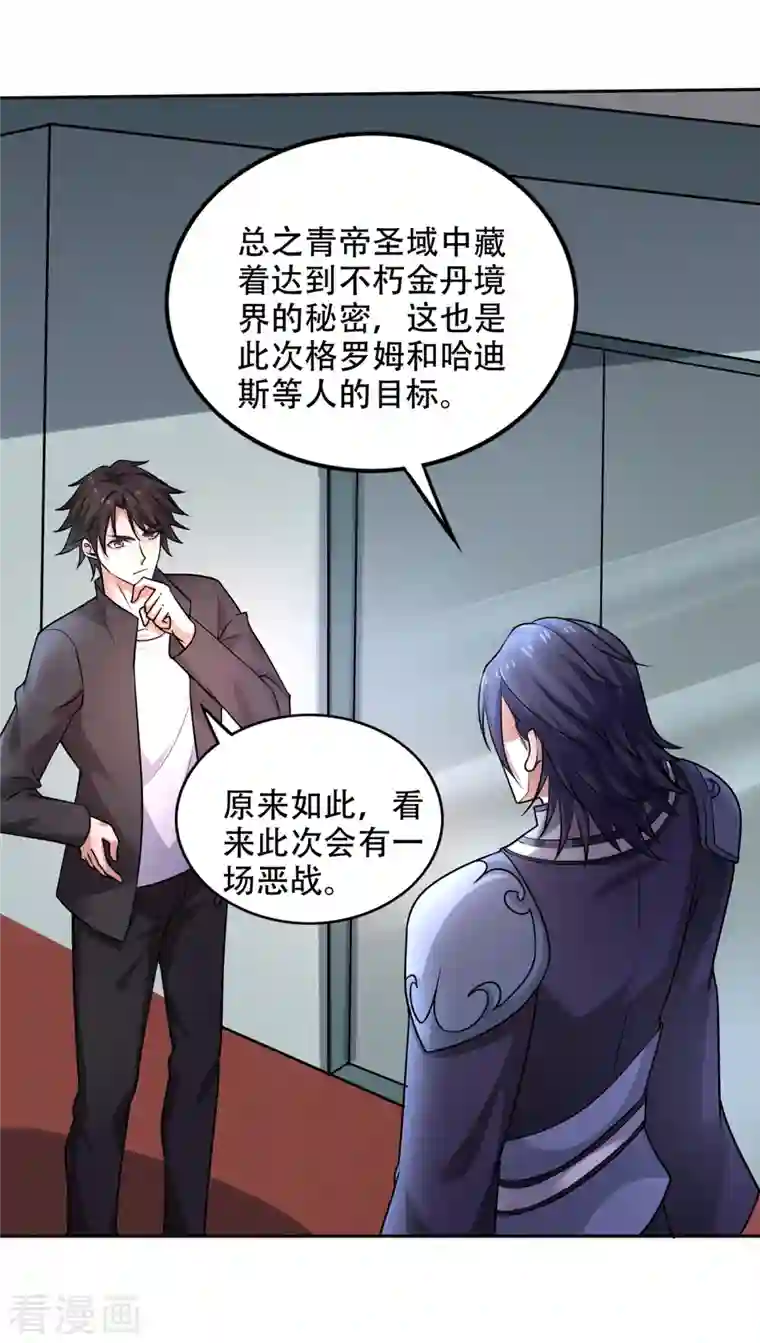 最强神医混都市第202话 不朽金丹的秘密？！