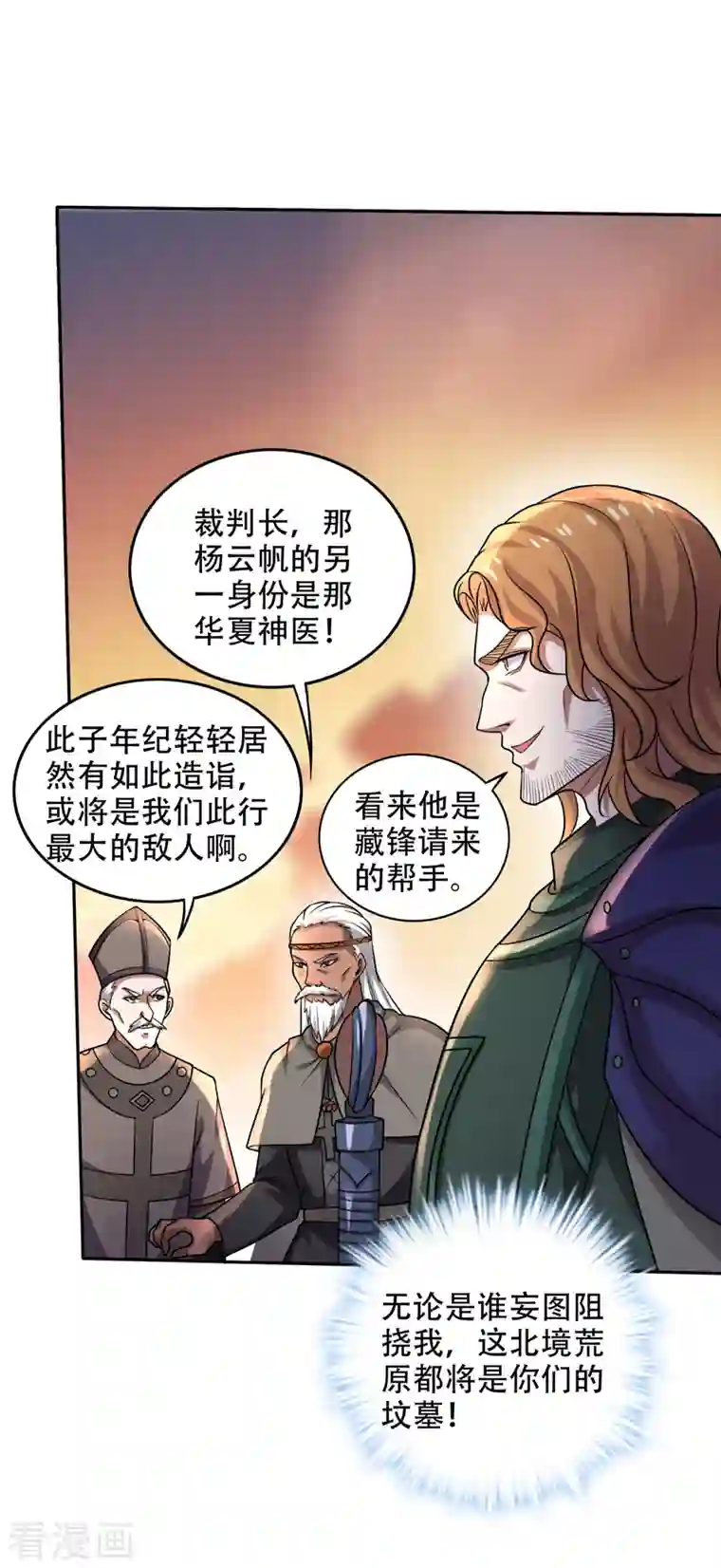 最强神医混都市第202话 不朽金丹的秘密？！