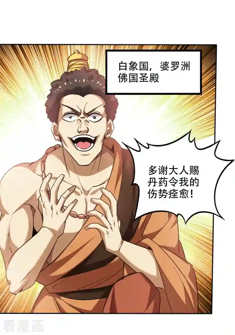 最强神医混都市第202话 不朽金丹的秘密？！