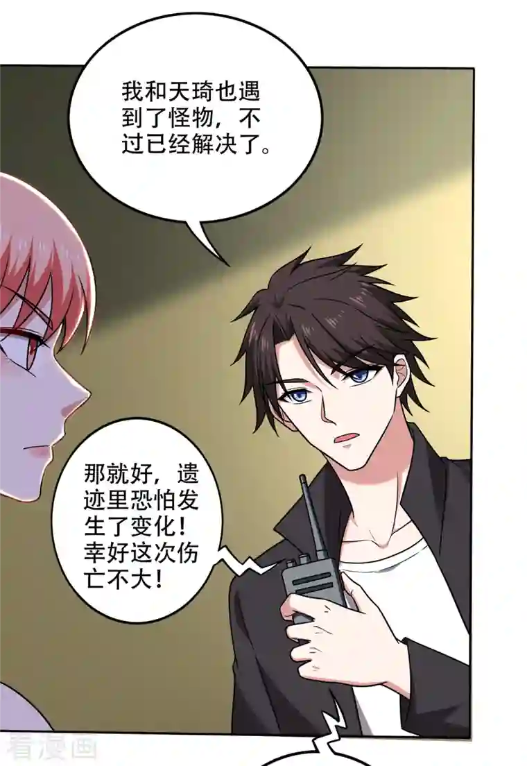 最强神医混都市第204话 神秘的道纹