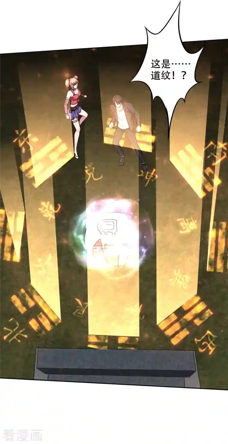 最强神医混都市第204话 神秘的道纹