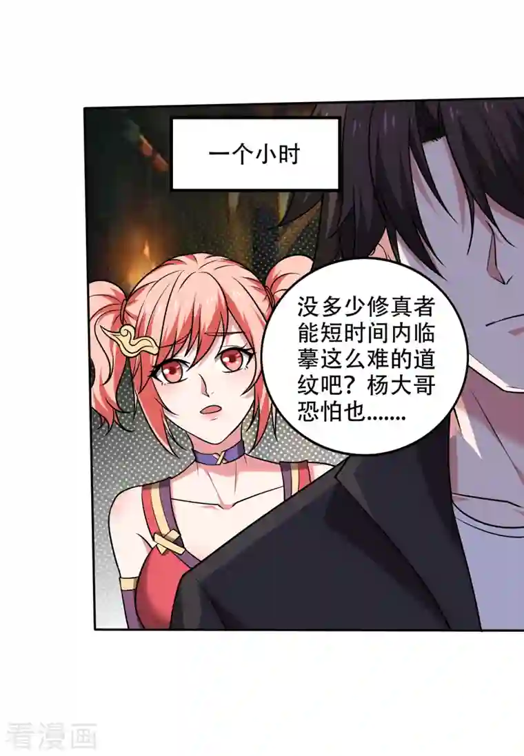 最强神医混都市第204话 神秘的道纹