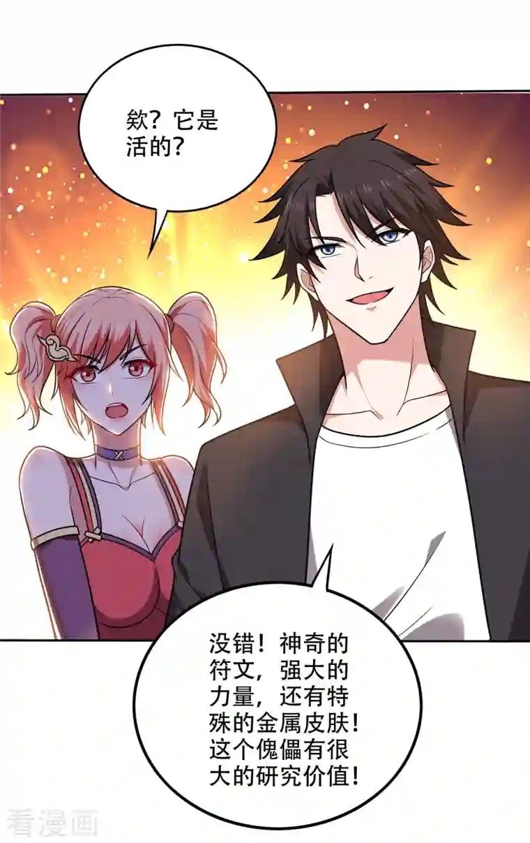 最强神医混都市第204话 神秘的道纹