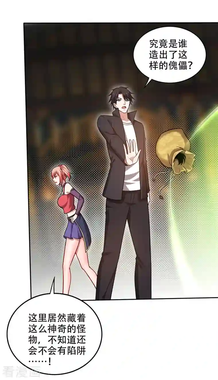 最强神医混都市第204话 神秘的道纹