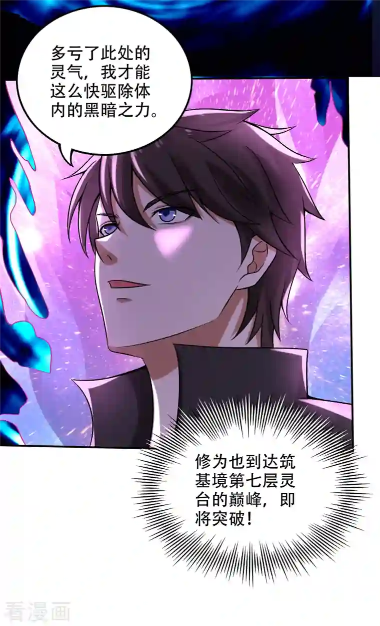 最强神医混都市第208话 这里有噬魂蚁！