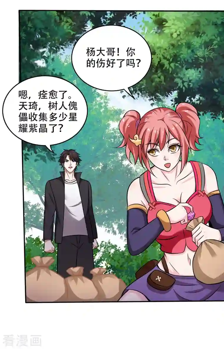 最强神医混都市第208话 这里有噬魂蚁！