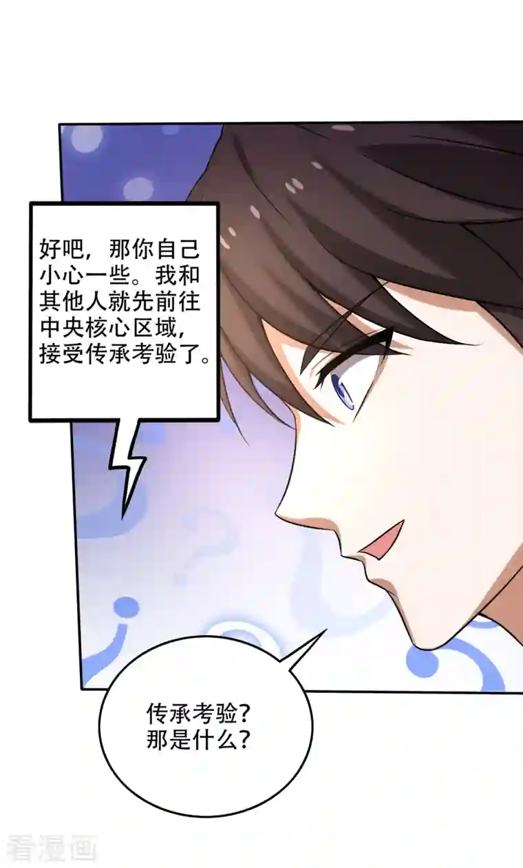 最强神医混都市第208话 这里有噬魂蚁！