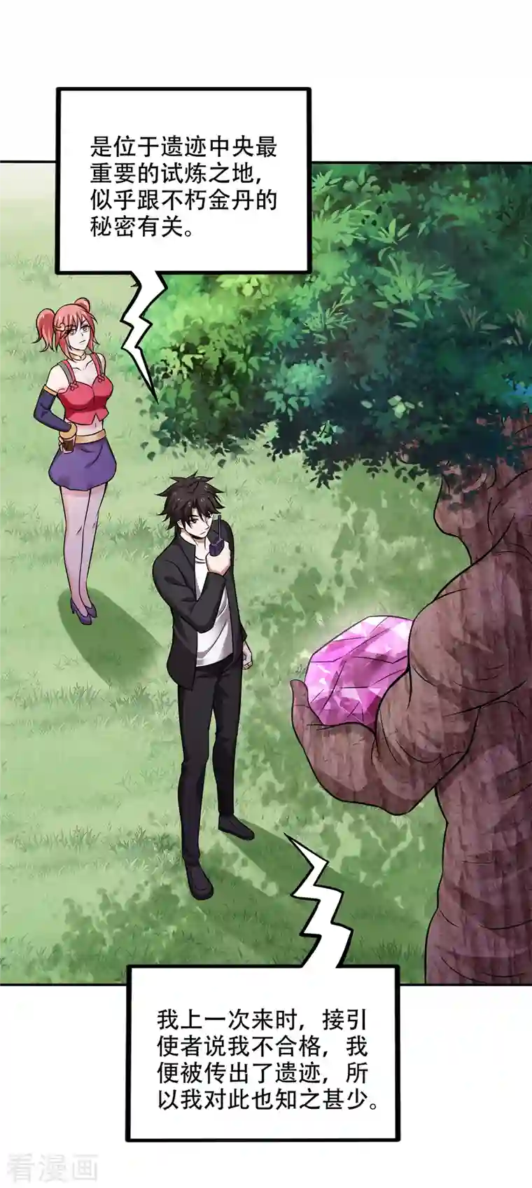 最强神医混都市第208话 这里有噬魂蚁！