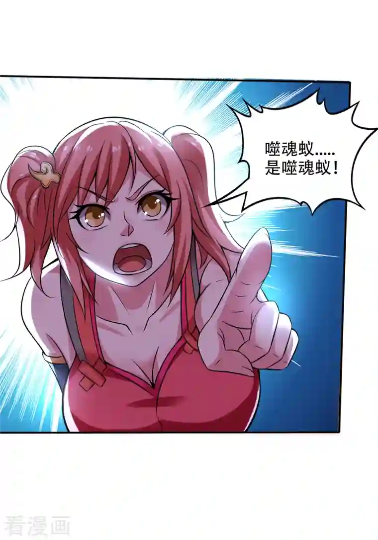 最强神医混都市第208话 这里有噬魂蚁！