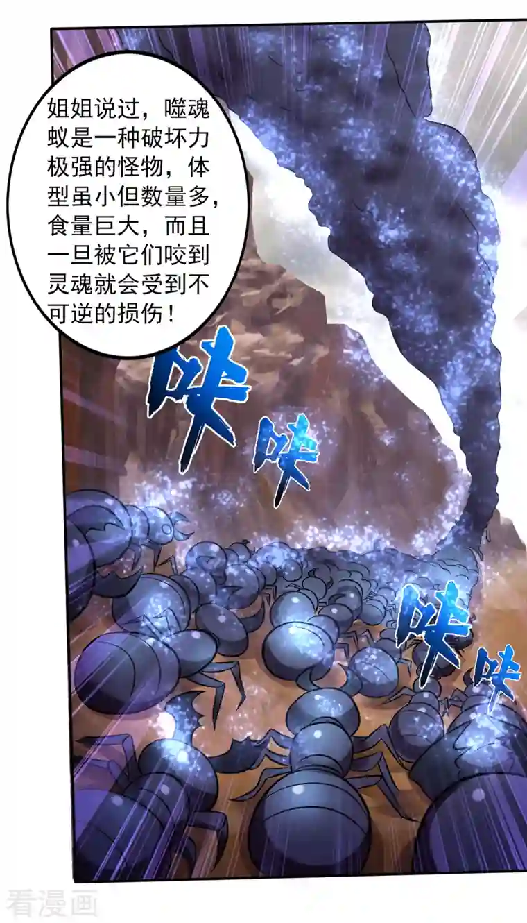 最强神医混都市第208话 这里有噬魂蚁！