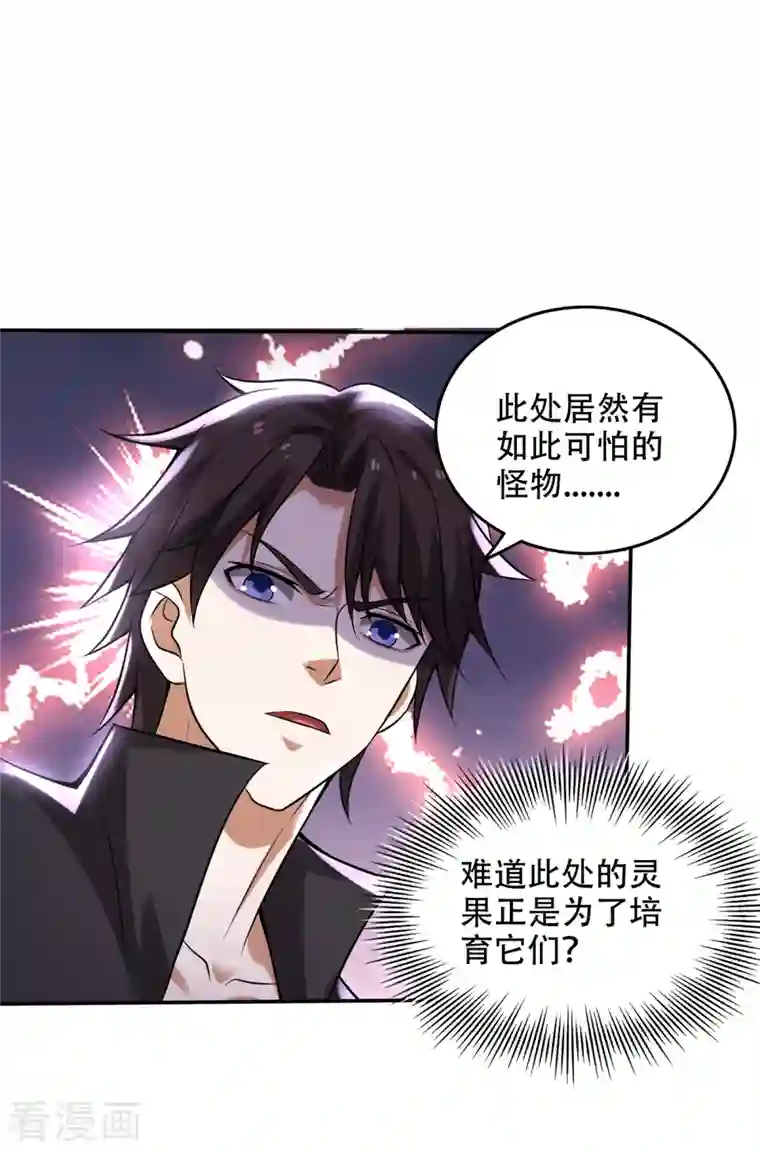 最强神医混都市第208话 这里有噬魂蚁！