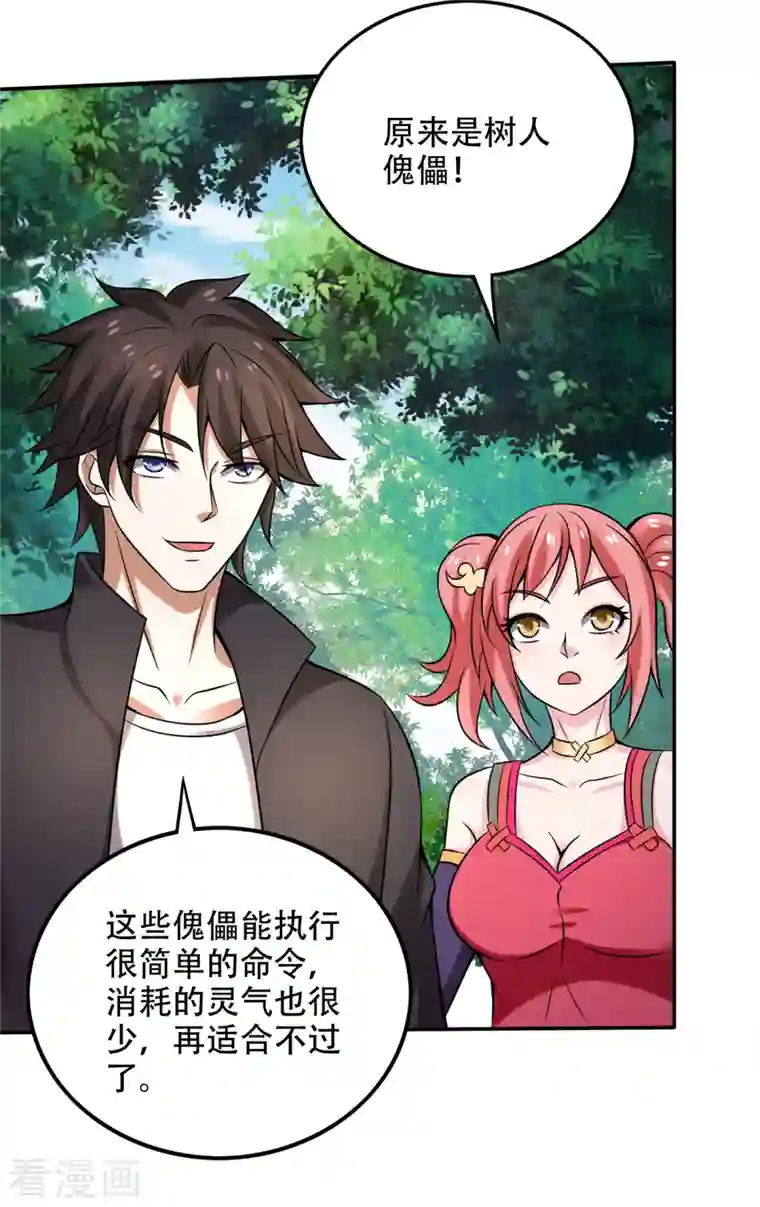 最强神医混都市第208话 这里有噬魂蚁！