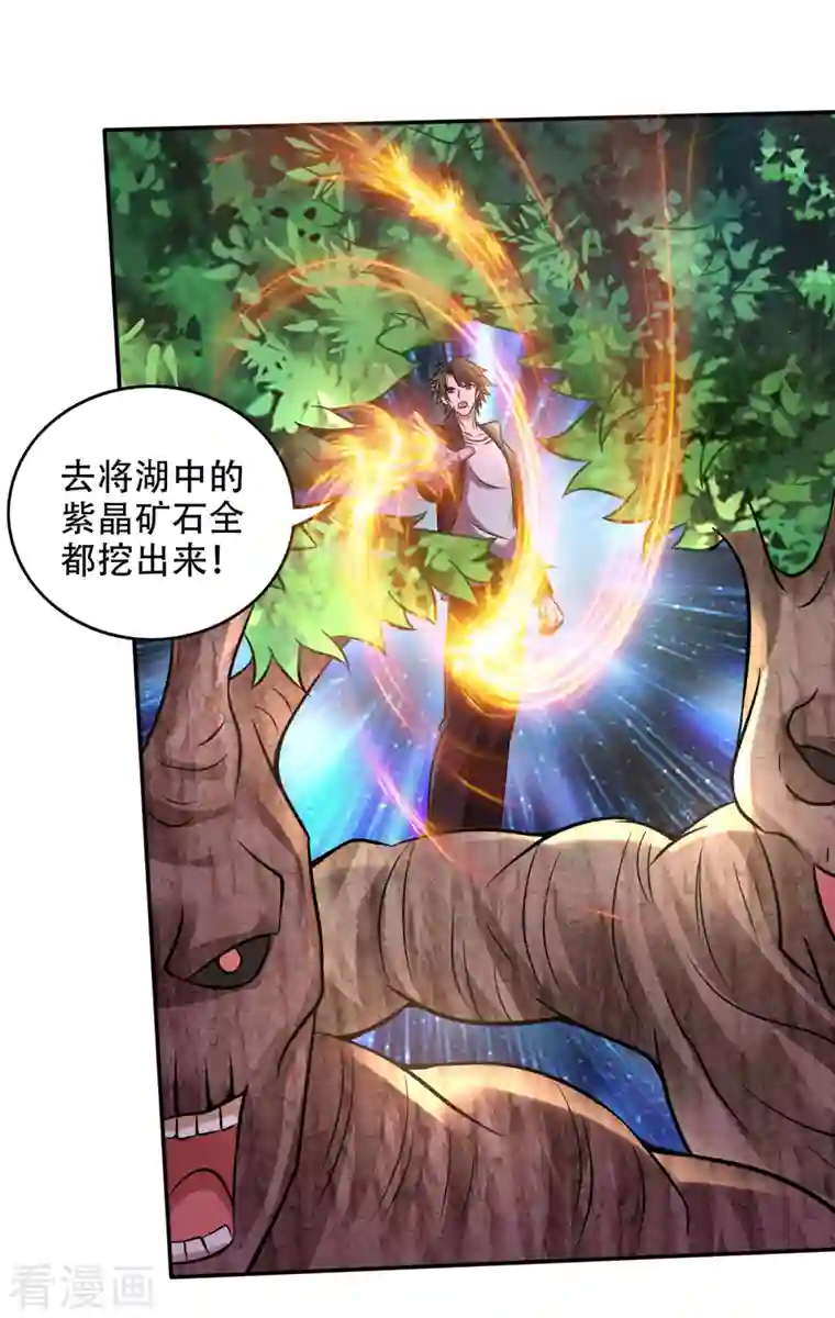 最强神医混都市第208话 这里有噬魂蚁！