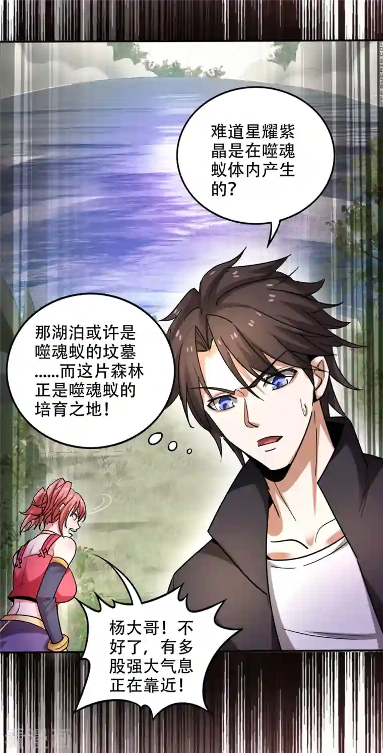 最强神医混都市第209话 抢夺紫晶之战