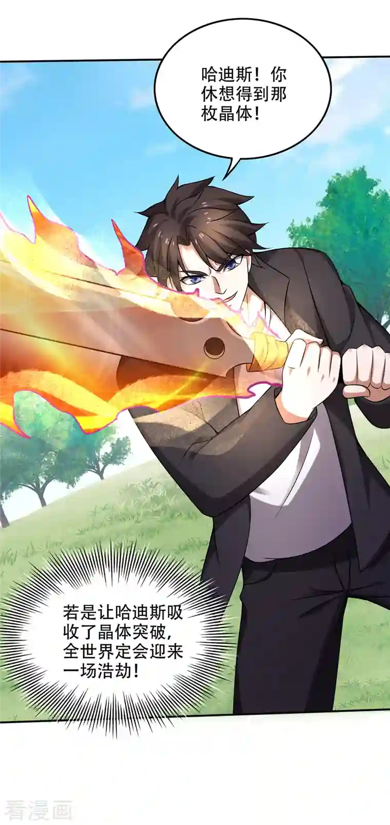 最强神医混都市第211话 你休想得到它！