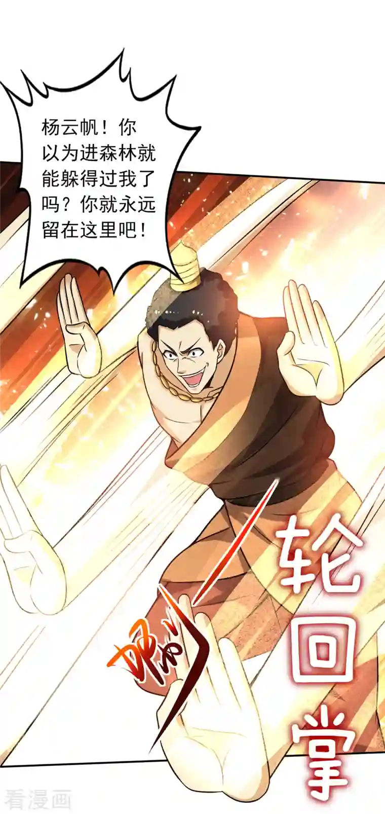 最强神医混都市第212话 智慧尊者来复仇了