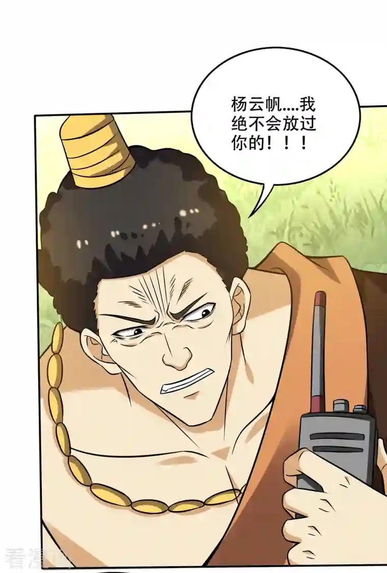 最强神医混都市第213话 鸿蒙灵种发芽了