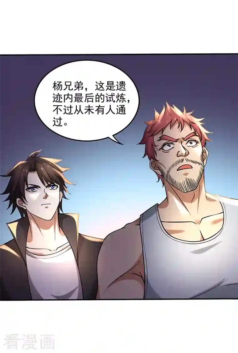 最强神医混都市第215话 青帝神主的考核