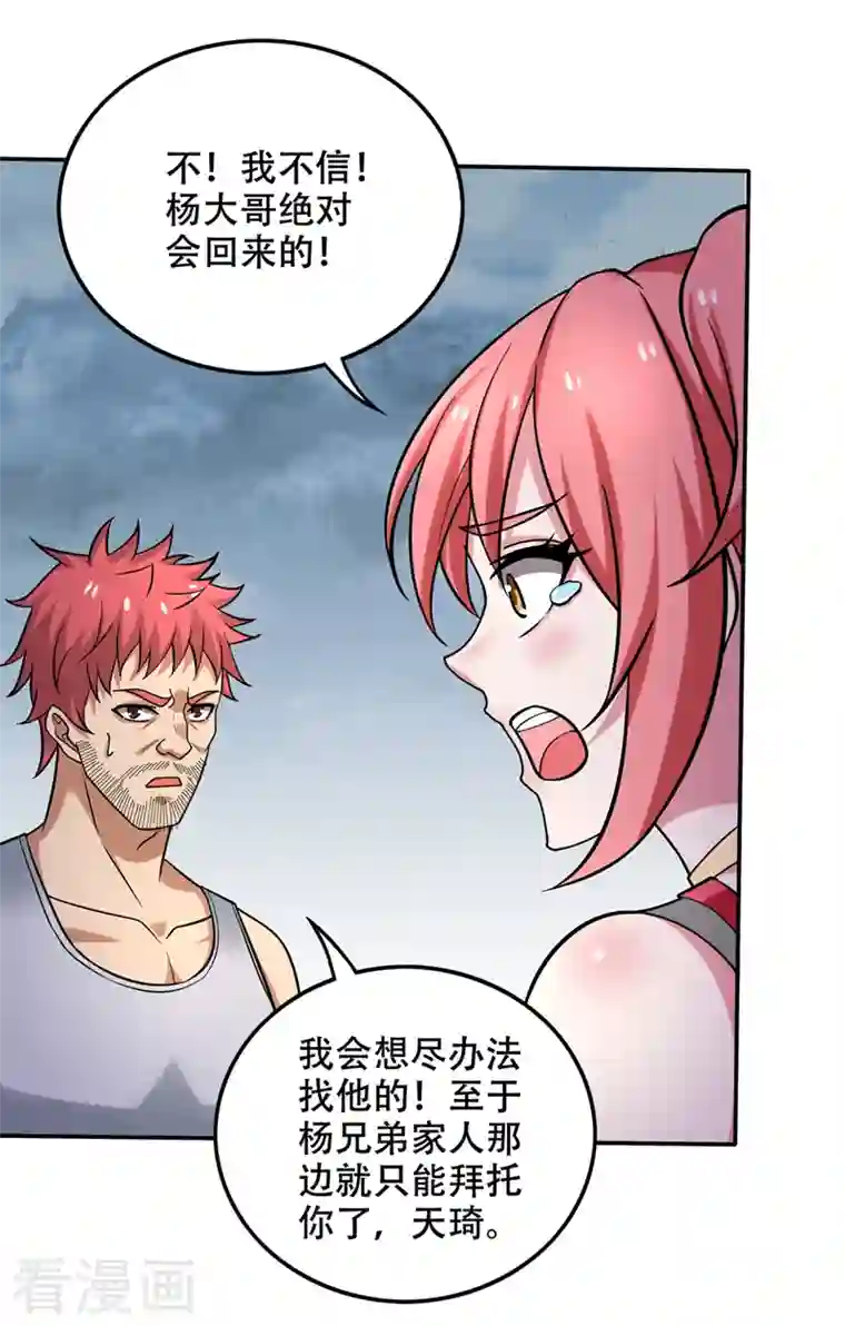 最强神医混都市第215话 青帝神主的考核