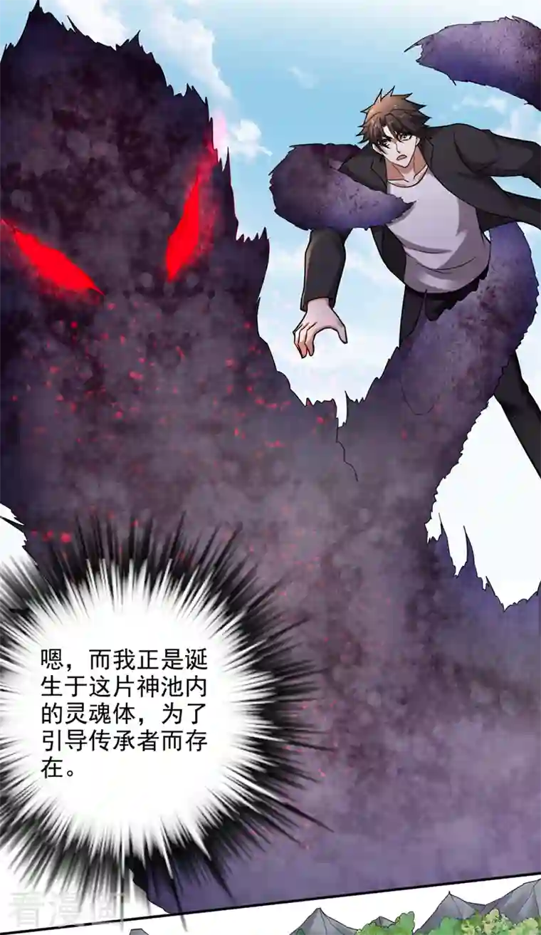 最强神医混都市第215话 青帝神主的考核