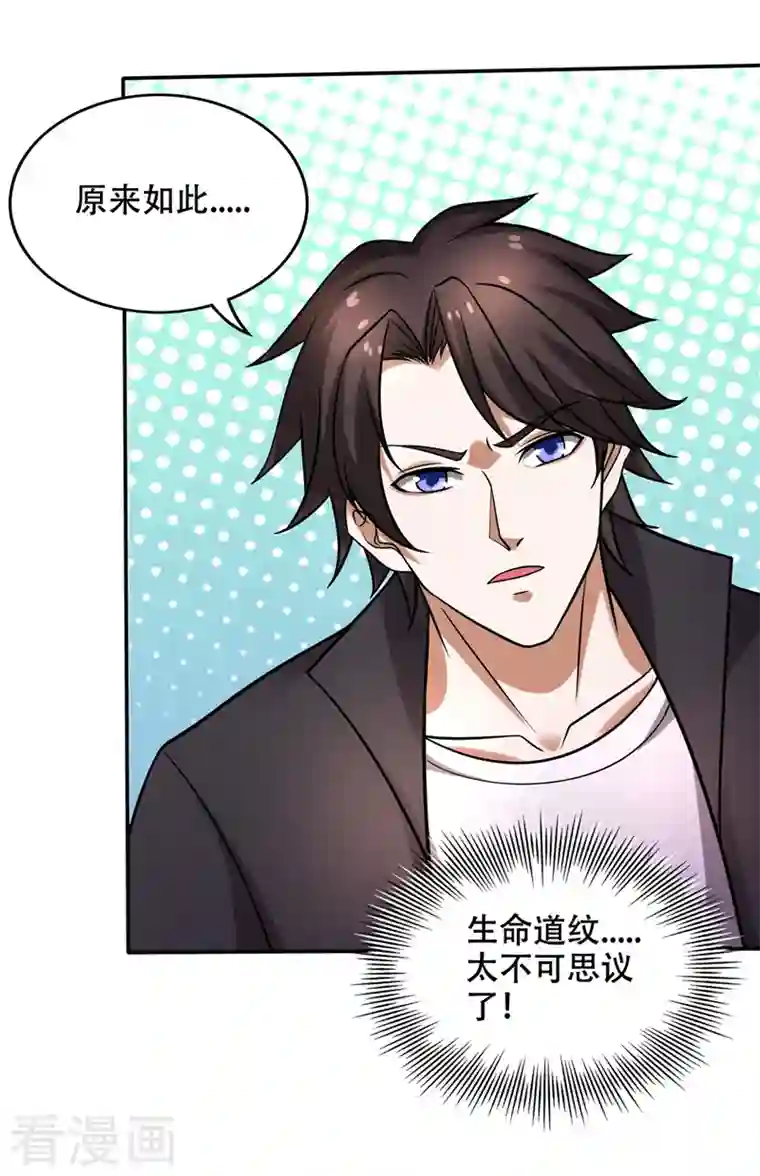 最强神医混都市第215话 青帝神主的考核