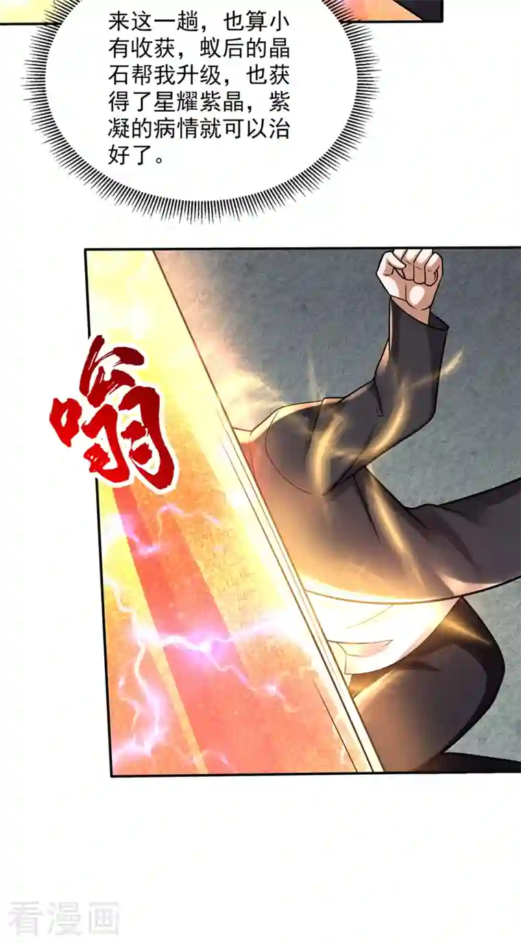 最强神医混都市第215话 青帝神主的考核