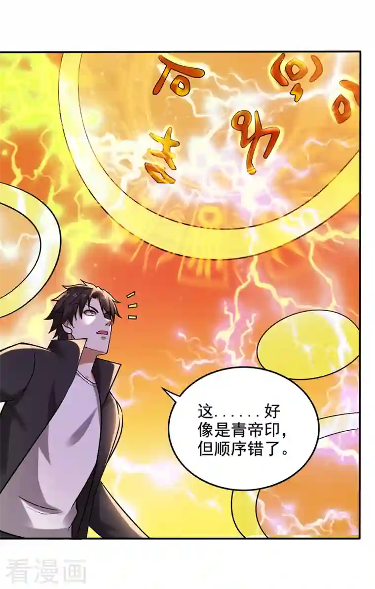 最强神医混都市第215话 青帝神主的考核