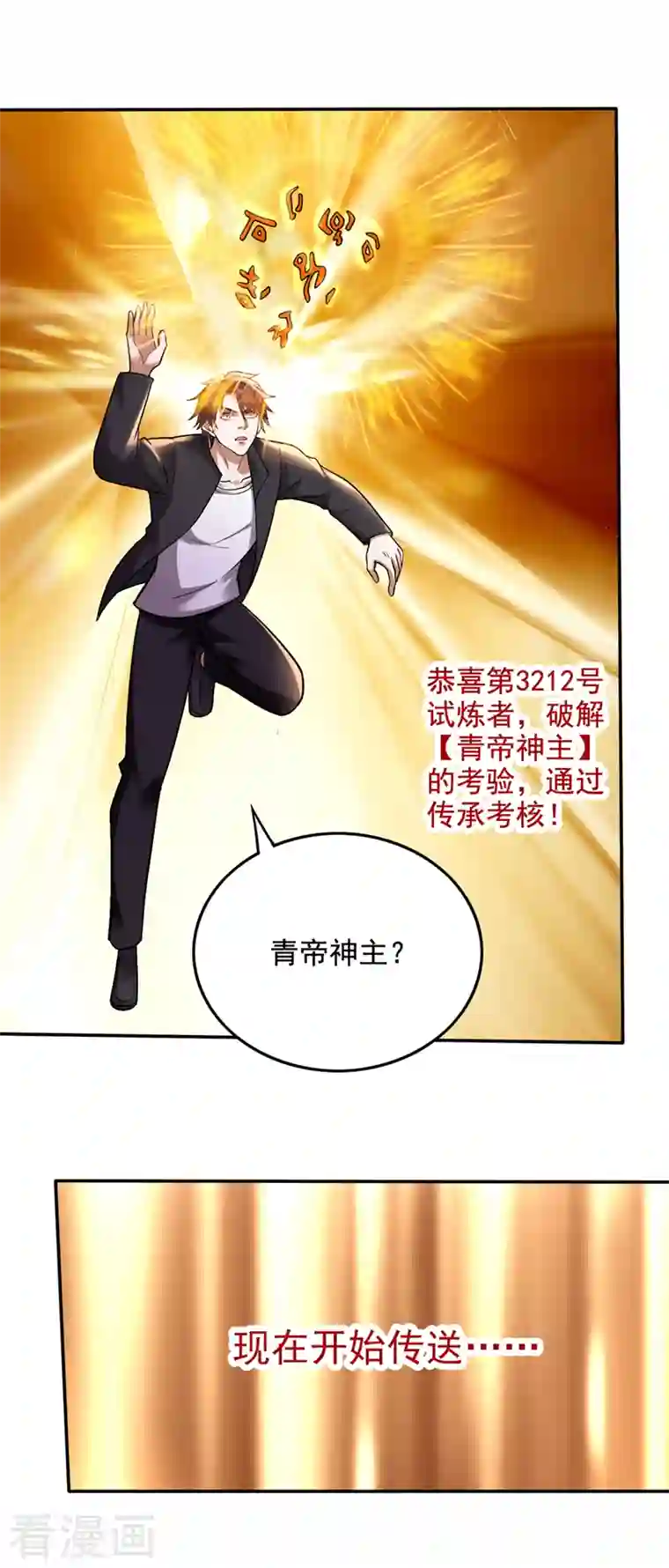 最强神医混都市第215话 青帝神主的考核